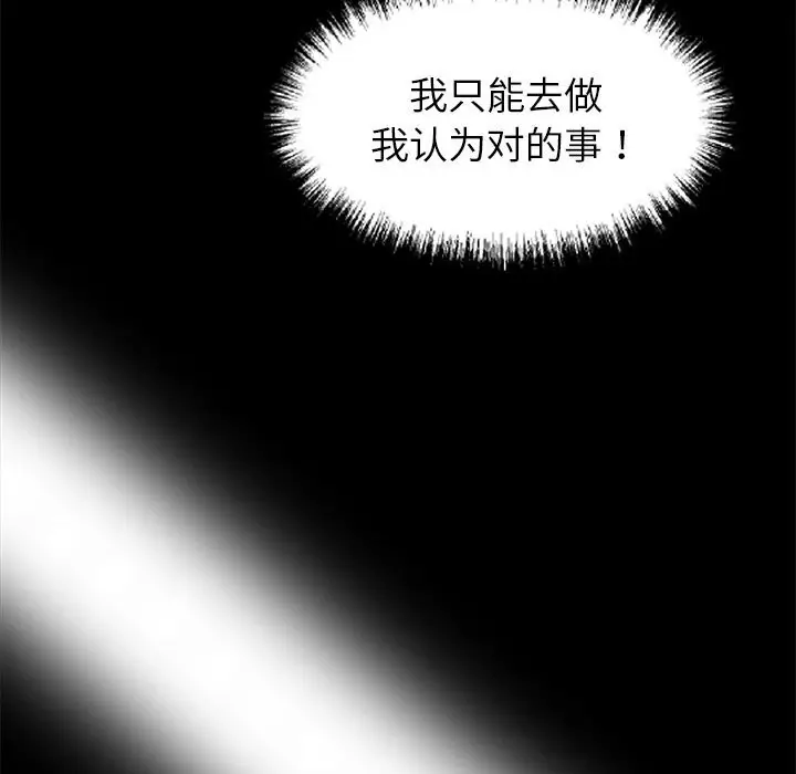 漫画《黑道X上班族》第25话第161张图