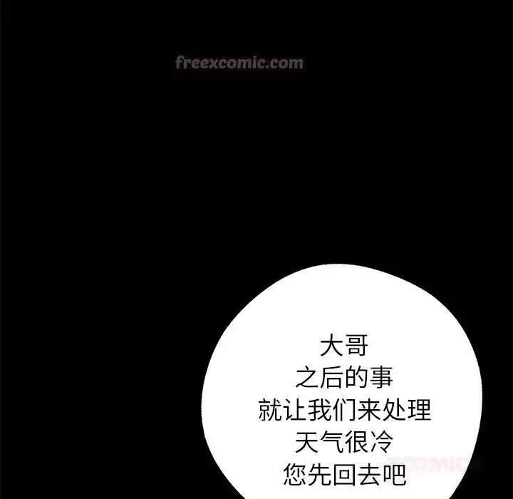 漫画《黑道X上班族》第25话第196张图