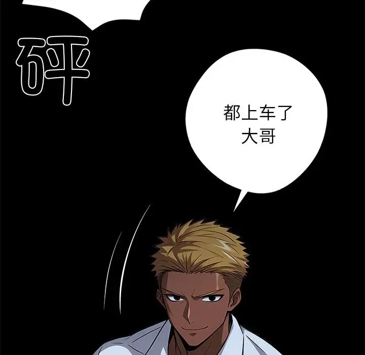 漫画《黑道X上班族》第25话第93张图