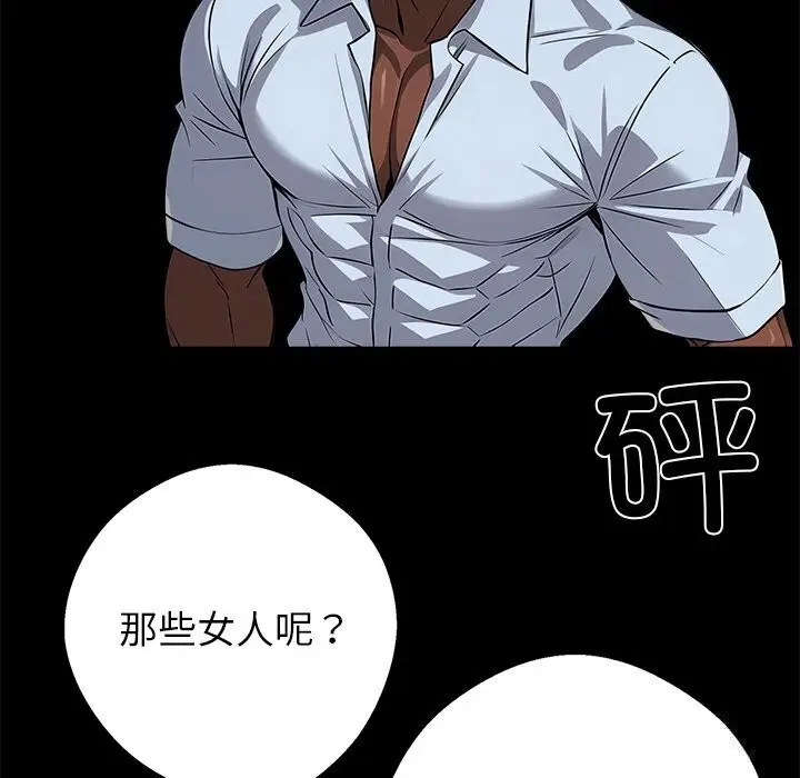 漫画《黑道X上班族》第25话第94张图
