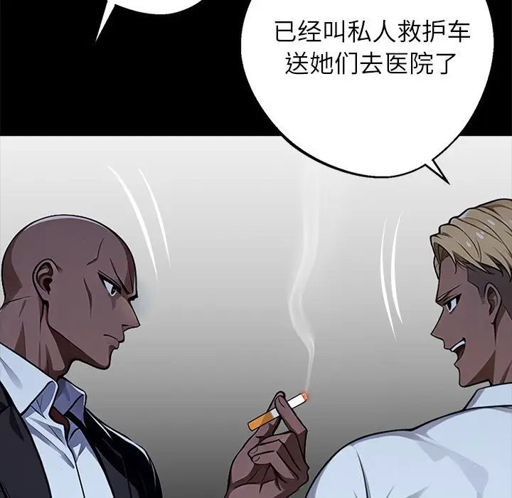 漫画《黑道X上班族》第25话第95张图