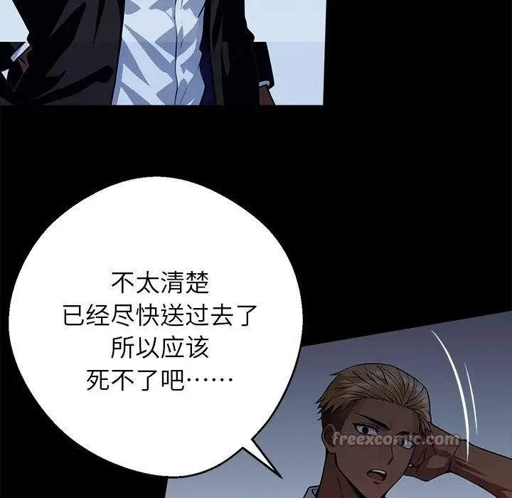 漫画《黑道X上班族》第25话第98张图