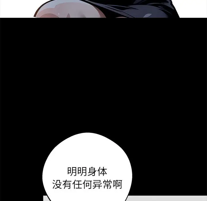 漫画《黑道X上班族》第26话第10张图