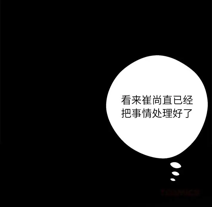 漫画《黑道X上班族》第26话第110张图