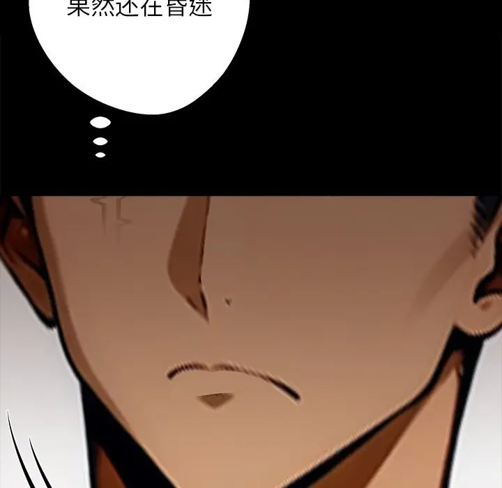 漫画《黑道X上班族》第26话第124张图