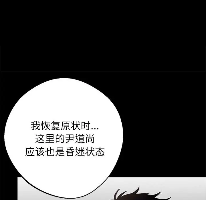 漫画《黑道X上班族》第26话第133张图