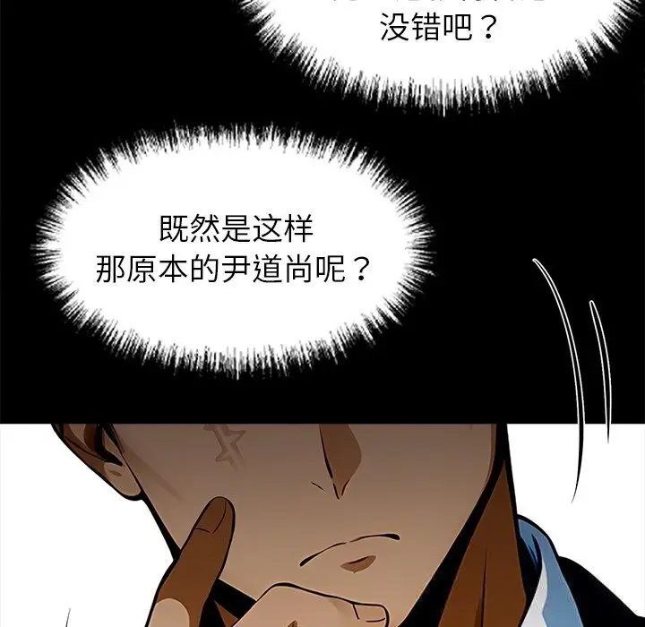 漫画《黑道X上班族》第26话第135张图
