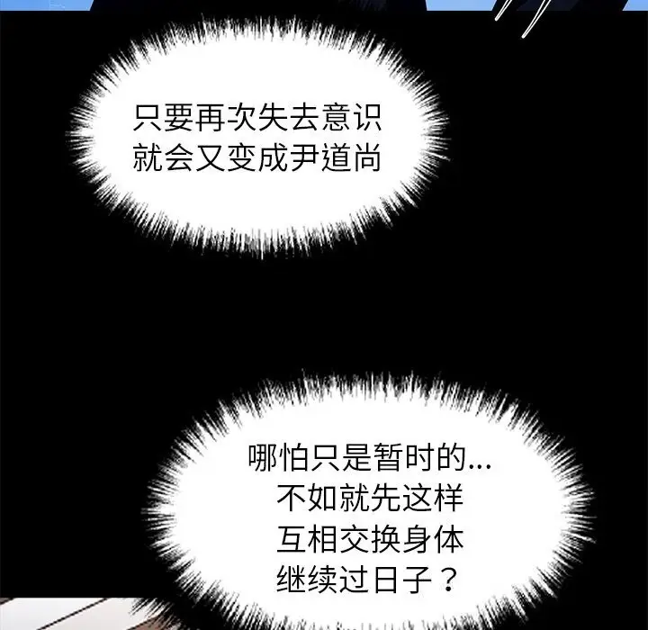 漫画《黑道X上班族》第26话第139张图