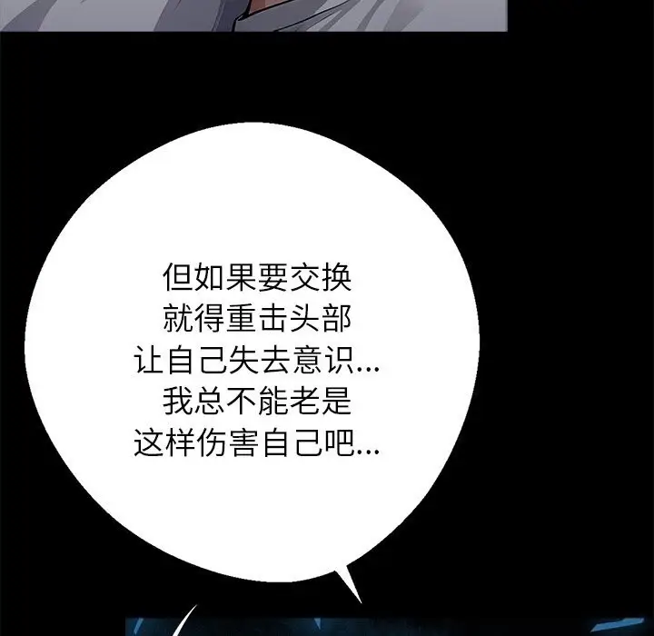 漫画《黑道X上班族》第26话第141张图