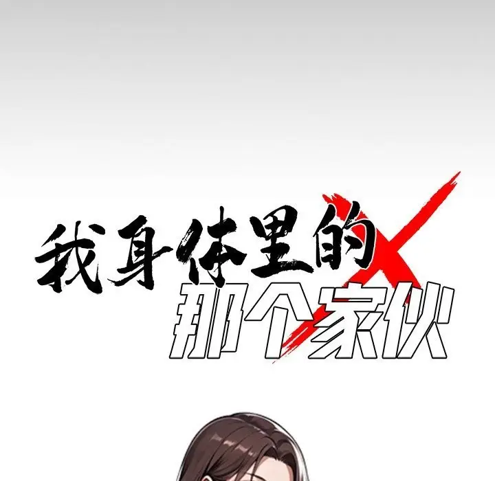 漫画《黑道X上班族》第26话第19张图