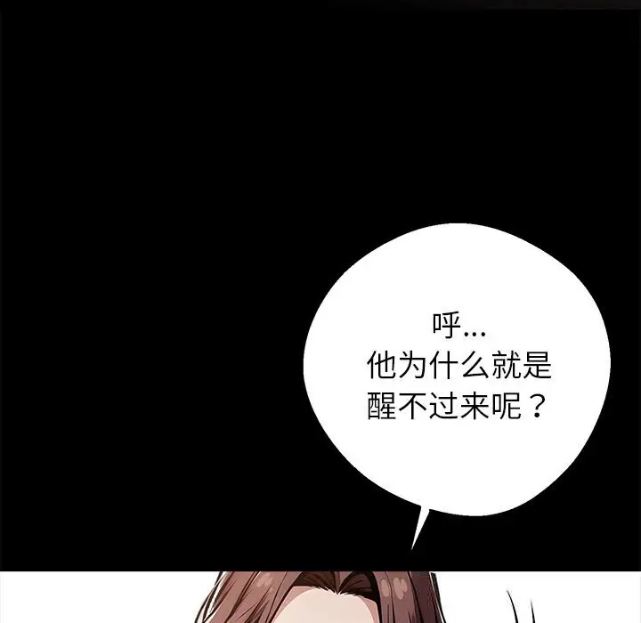 漫画《黑道X上班族》第26话第8张图