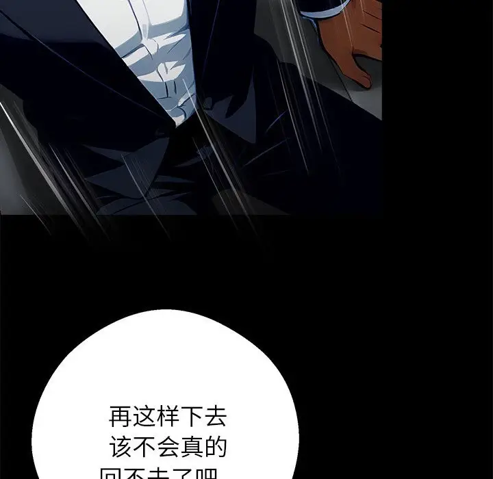 漫画《黑道X上班族》第26话第81张图