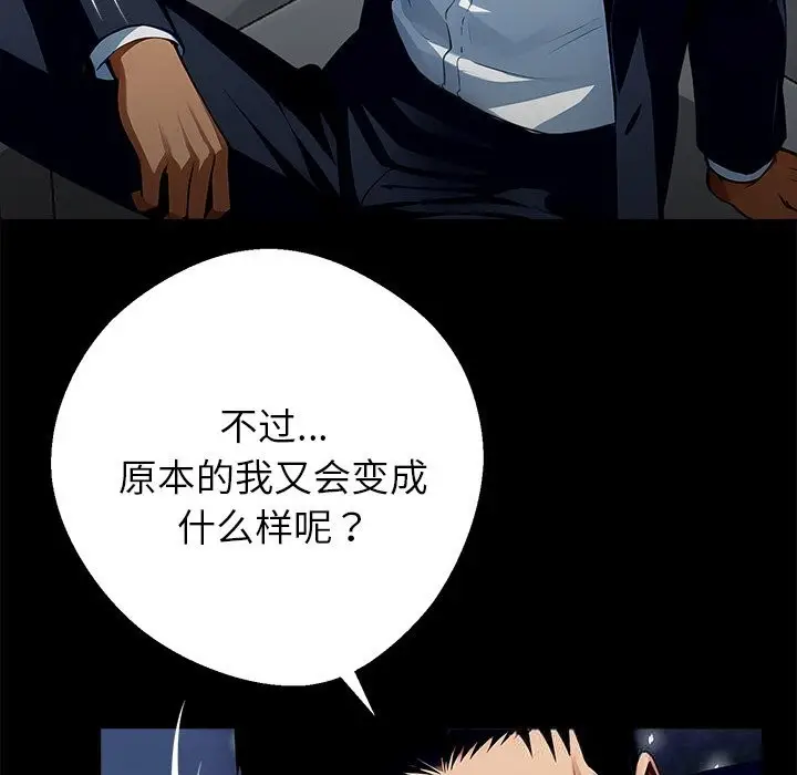 漫画《黑道X上班族》第26话第83张图