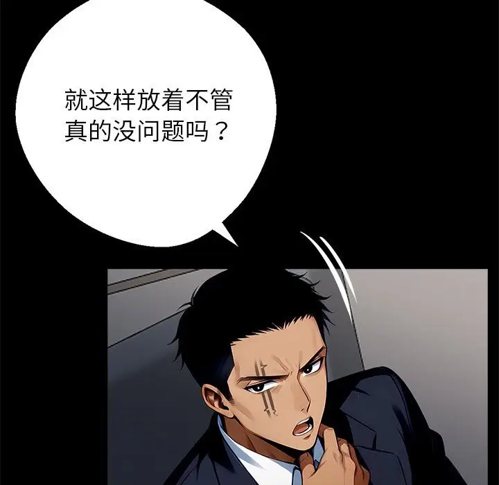 漫画《黑道X上班族》第26话第85张图