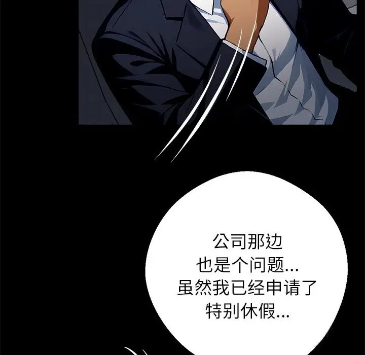 漫画《黑道X上班族》第26话第86张图