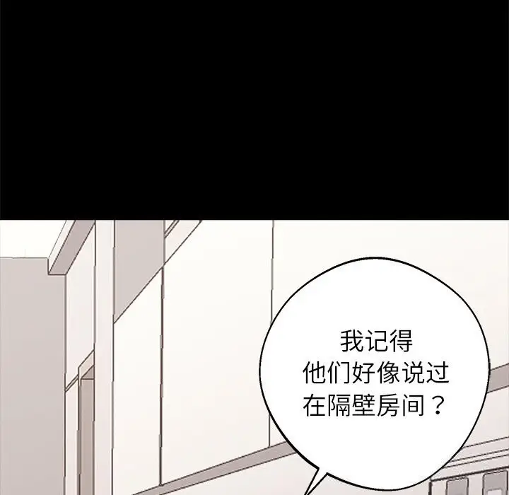 漫画《黑道X上班族》第26话第88张图