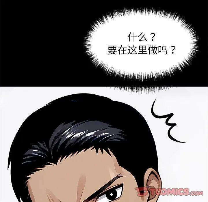 漫画《黑道X上班族》第27话第135张图