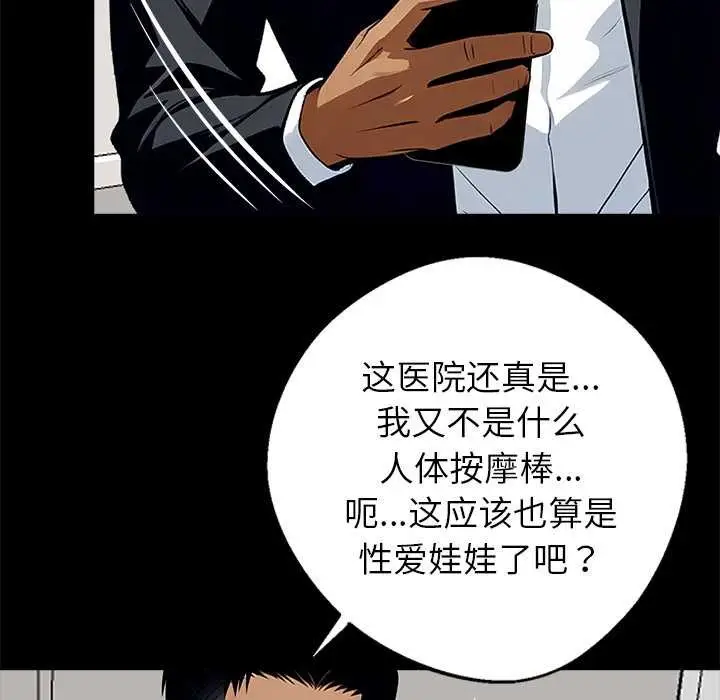 漫画《黑道X上班族》第28话第101张图