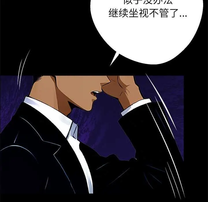 漫画《黑道X上班族》第28话第104张图