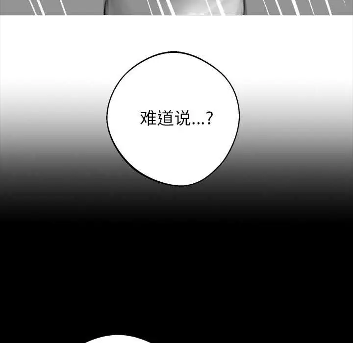 漫画《黑道X上班族》第28话第110张图