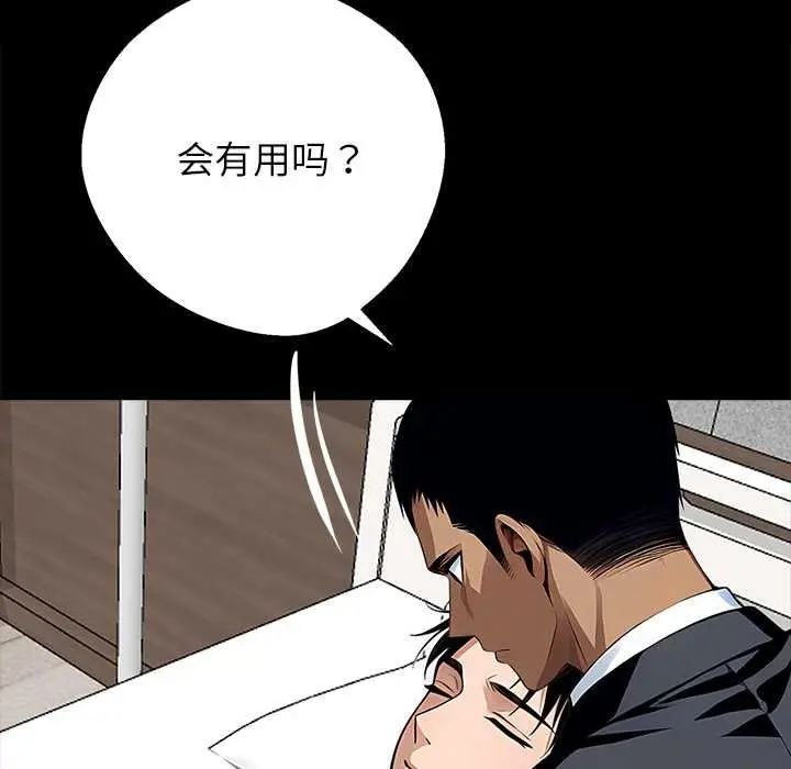 漫画《黑道X上班族》第28话第111张图