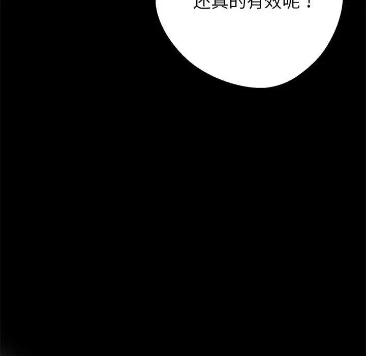 漫画《黑道X上班族》第28话第131张图