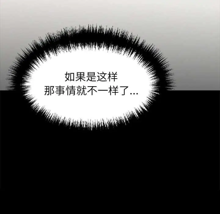 漫画《黑道X上班族》第28话第194张图