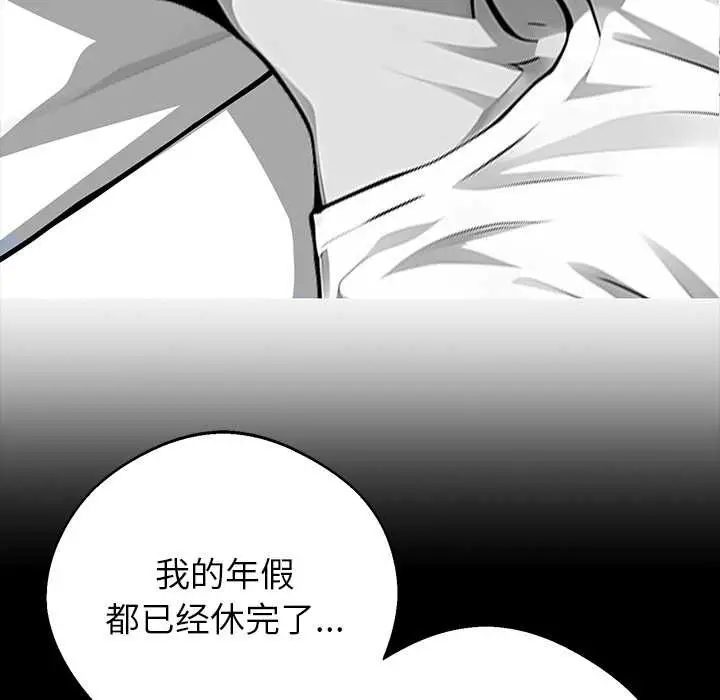 漫画《黑道X上班族》第28话第197张图