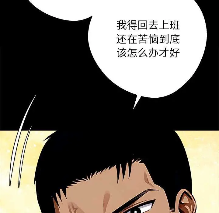 漫画《黑道X上班族》第28话第198张图