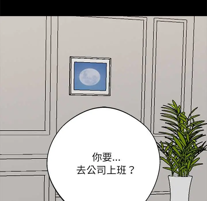 漫画《黑道X上班族》第28话第201张图