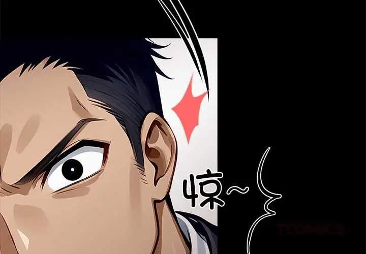 漫画《黑道X上班族》第28话第4张图