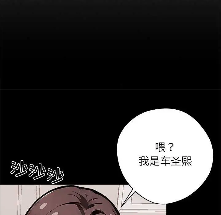 漫画《黑道X上班族》第28话第65张图