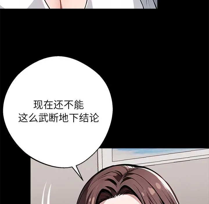 漫画《黑道X上班族》第28话第67张图
