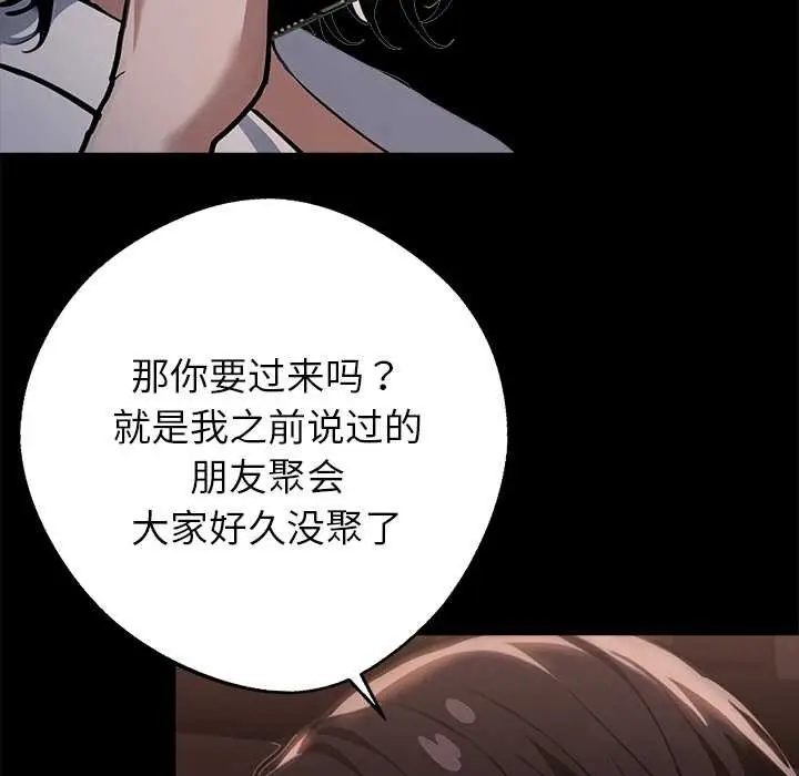 漫画《黑道X上班族》第28话第72张图