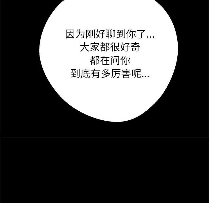漫画《黑道X上班族》第28话第74张图