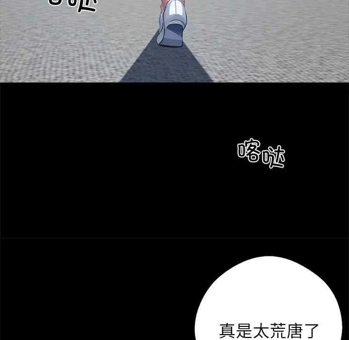 漫画《黑道X上班族》第28话第97张图