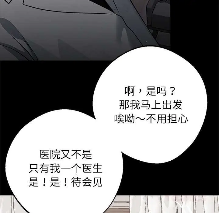 漫画《黑道X上班族》第29话第100张图