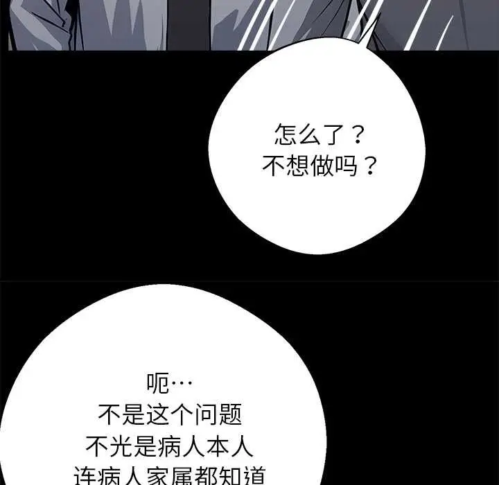 漫画《黑道X上班族》第29话第105张图