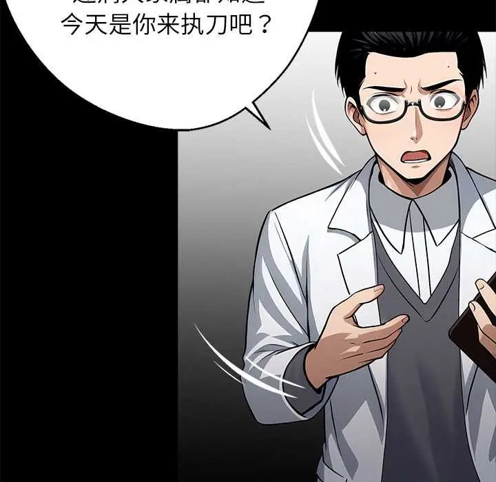 漫画《黑道X上班族》第29话第106张图