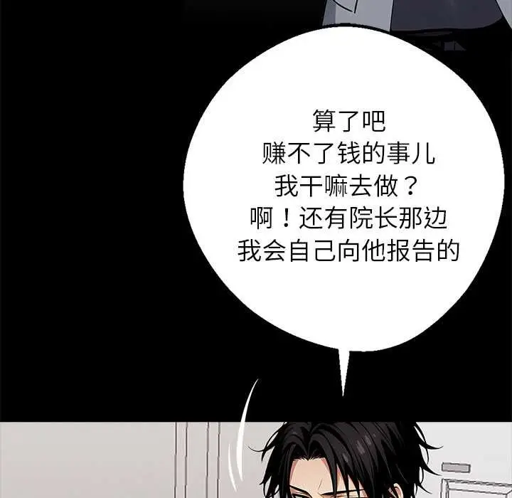 漫画《黑道X上班族》第29话第107张图