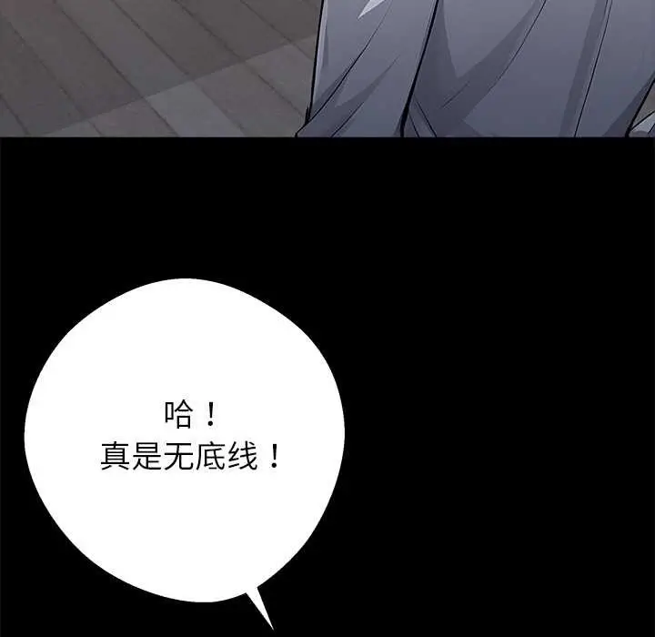 漫画《黑道X上班族》第29话第111张图