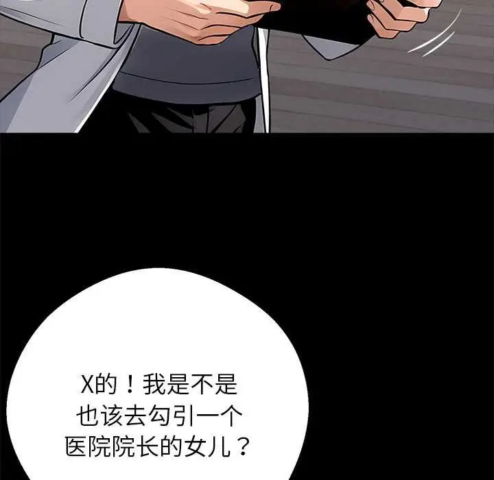 漫画《黑道X上班族》第29话第113张图