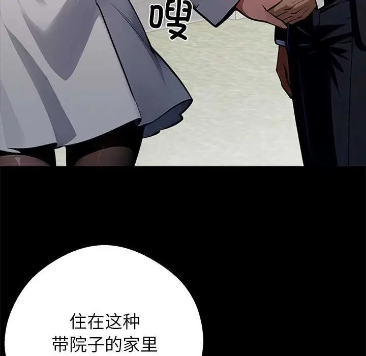 漫画《黑道X上班族》第29话第134张图