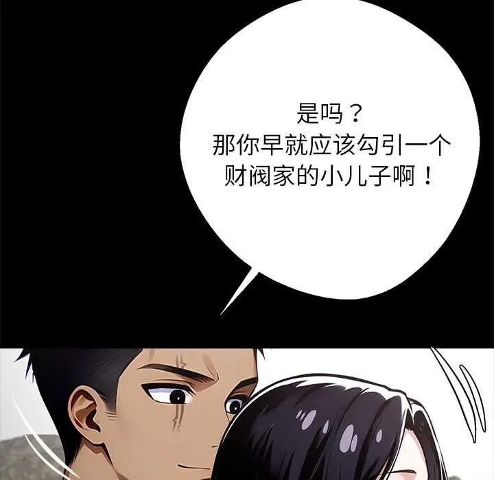 漫画《黑道X上班族》第29话第137张图