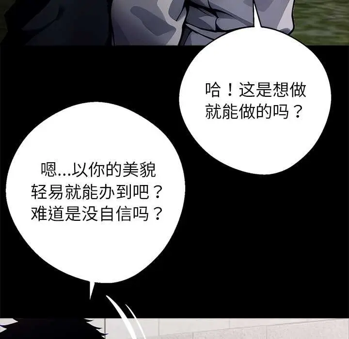 漫画《黑道X上班族》第29话第139张图
