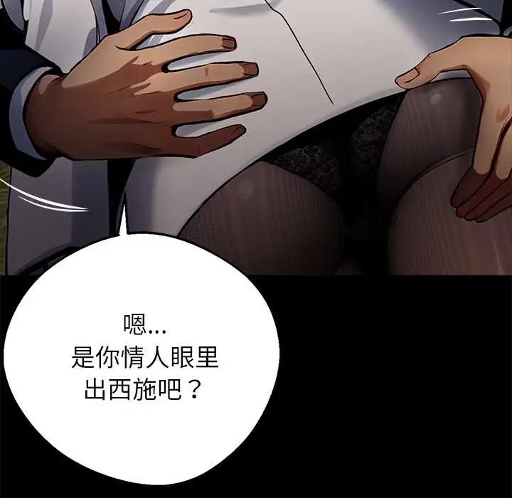 漫画《黑道X上班族》第29话第141张图
