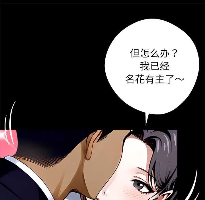 漫画《黑道X上班族》第29话第142张图