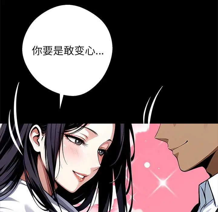 漫画《黑道X上班族》第29话第144张图