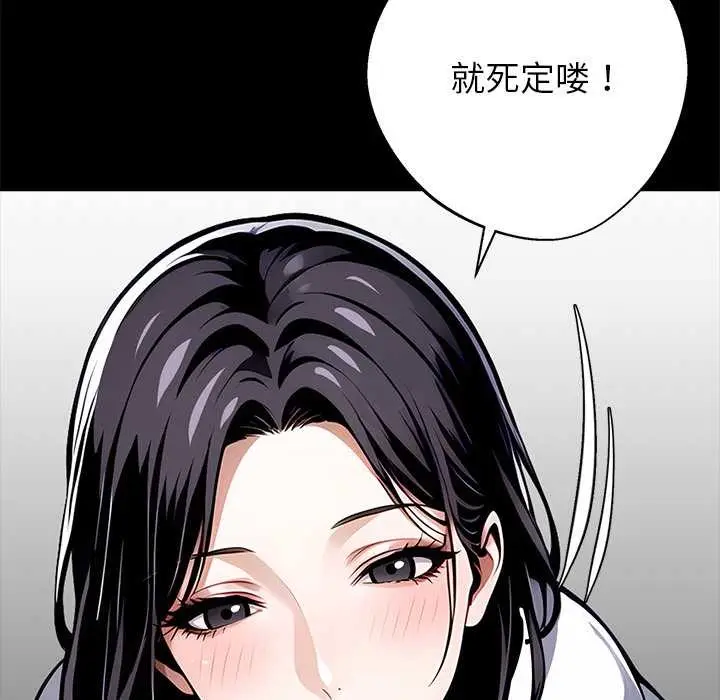 漫画《黑道X上班族》第29话第146张图