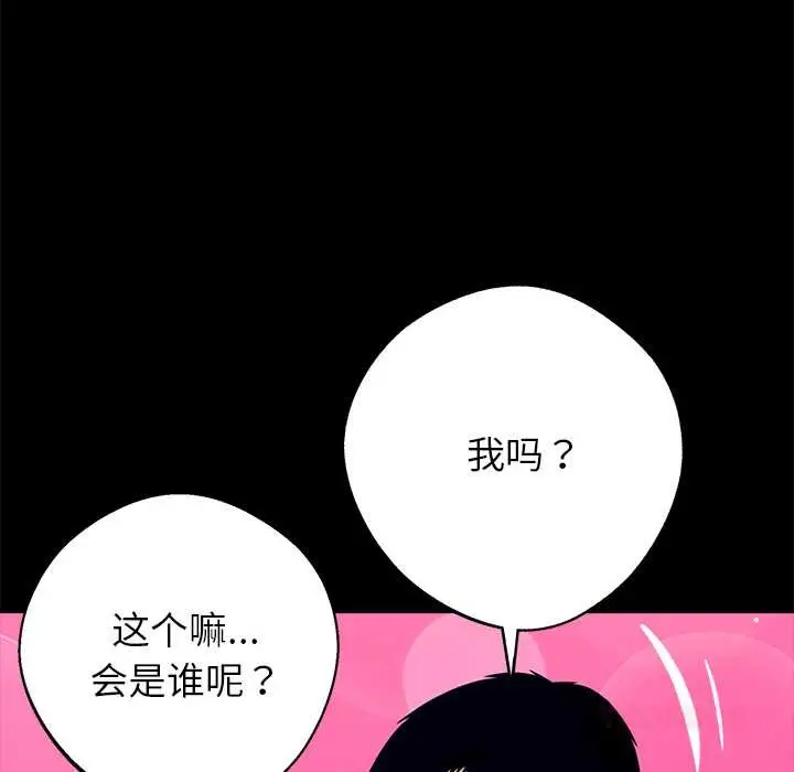 漫画《黑道X上班族》第29话第148张图